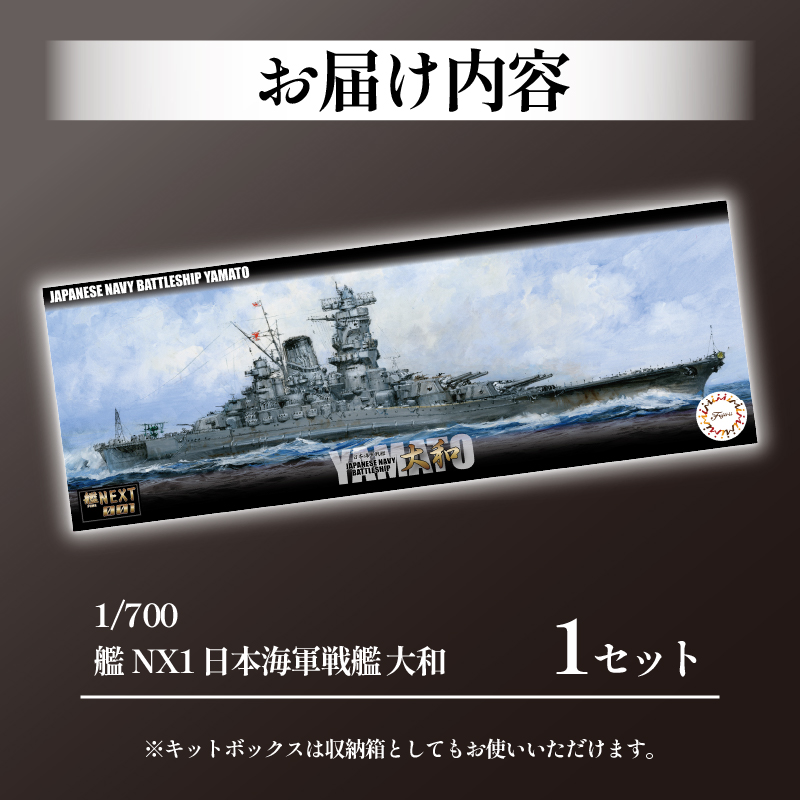 模型  1/700 艦NX1 日本海軍戦艦 大和 1セット おもちゃ 玩具 プラキット 軍艦 戦艦 模型 造形 プラスチック 空母 送料無料 静岡県 藤枝市